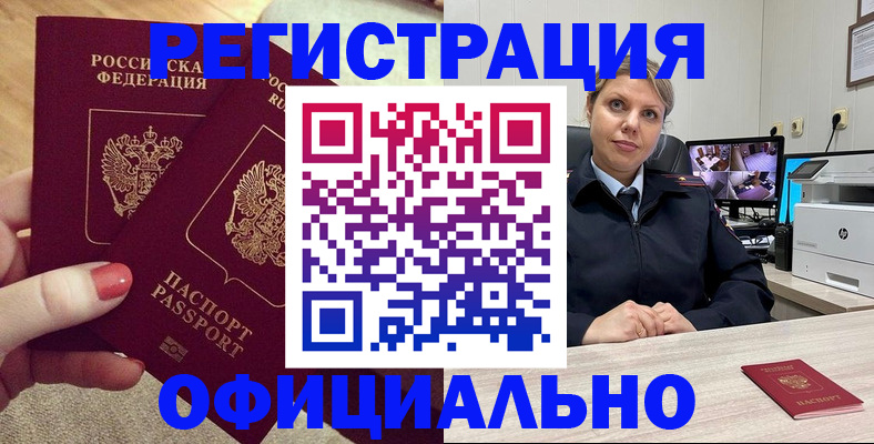 прописка для работы в Миллерово