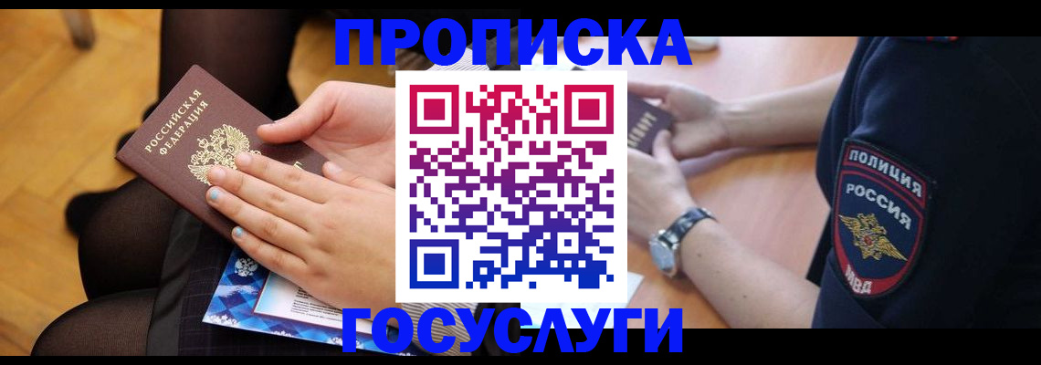 прописка от собственника в Миллерово