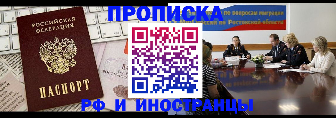 миграционный учет в Миллерово